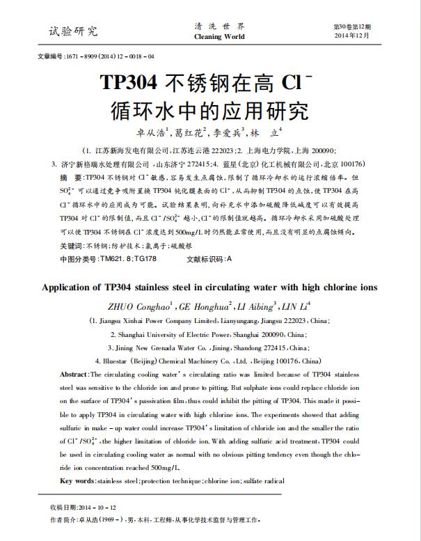 21TP304PڸCl~-ѭh(hun)ˮеđ(yng)о