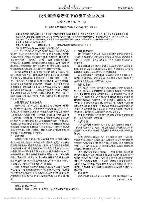 38\Փ鳣B(ti)µʩI(y)l(f)չ
